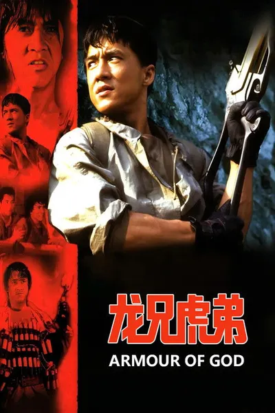 Доспехи Бога