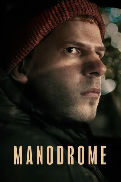 Мэнодром