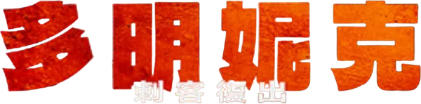 Dominique