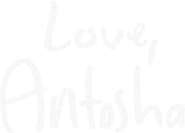 Документальное посвящение памяти Антона Ельчина, сложенное из воспоминаний его родителей и всех, с кем актеру доводилось разделить съемочную площадку: Уиллем Дефо и Николас Кейдж, Дженнифер Лоуренс и Кристен Стюарт, Джей Джей Абрамс и Джоди Фостер не просто собирают портрет актера из его самых знаковых моментов жизни — для всех них Ельчин был верным другом и вдохновляющим примером настоящего творца и вне кино.