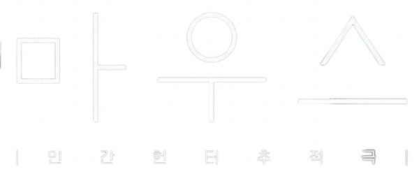 Серийный убийца по прозвищу «Охотник за головами» держал в страхе всю страну. Паника и недовольство силами полиции достигли такого уровня, что правительство всерьёз обсуждало законопроект о генетическом тесте, позволяющем с точностью до 99% определить ген психопатии у эмбриона. Прошло 10 лет, но столь жуткие события не могут исчезнуть без следа и уже тесно переплели судьбы опытного детектива, талантливой женщины-продюсера, рядового полицейского и проблемной старшеклассницы. Но они об этом ещё не догадываются.