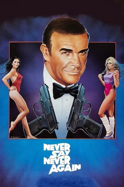 007: Никогда не говори «никогда»