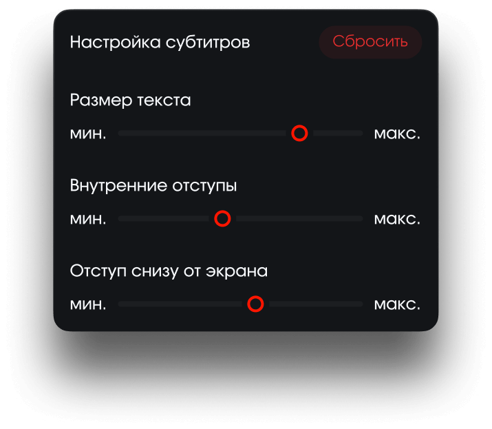 Настройки плеера