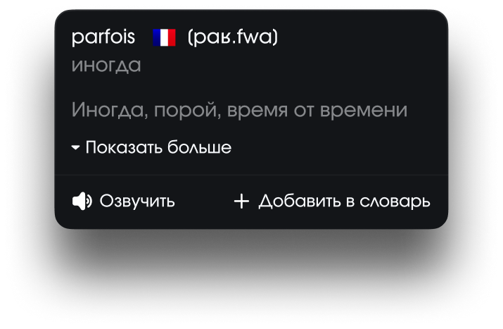 Перевод слова в субтитрах